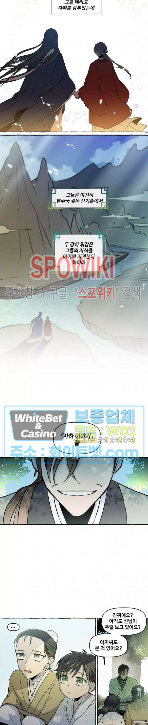 사하전 32화 최종화 3