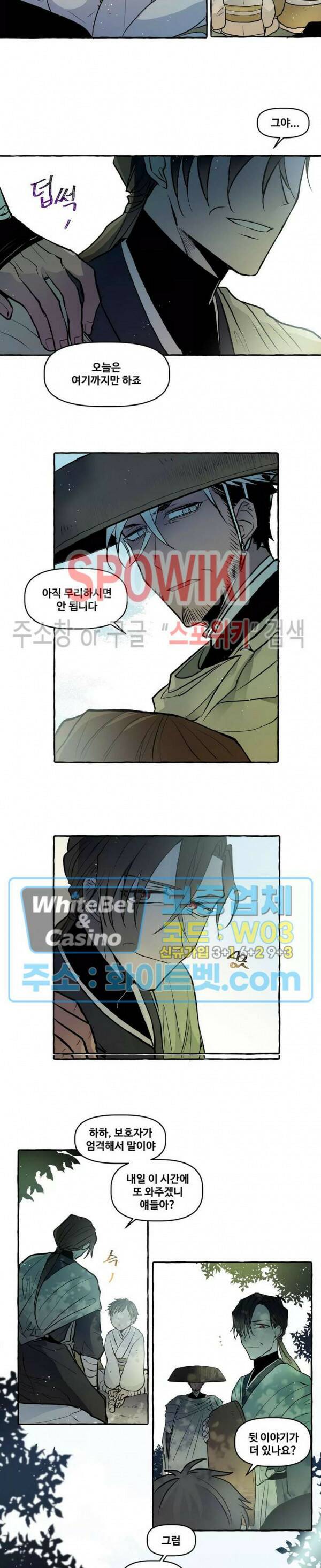 사하전 32화 최종화 4
