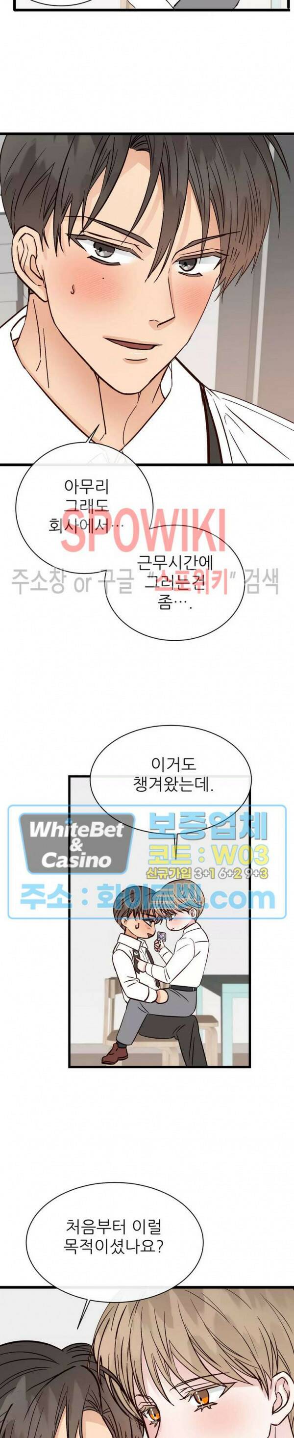 마치 B급 만화처럼! 11화 4