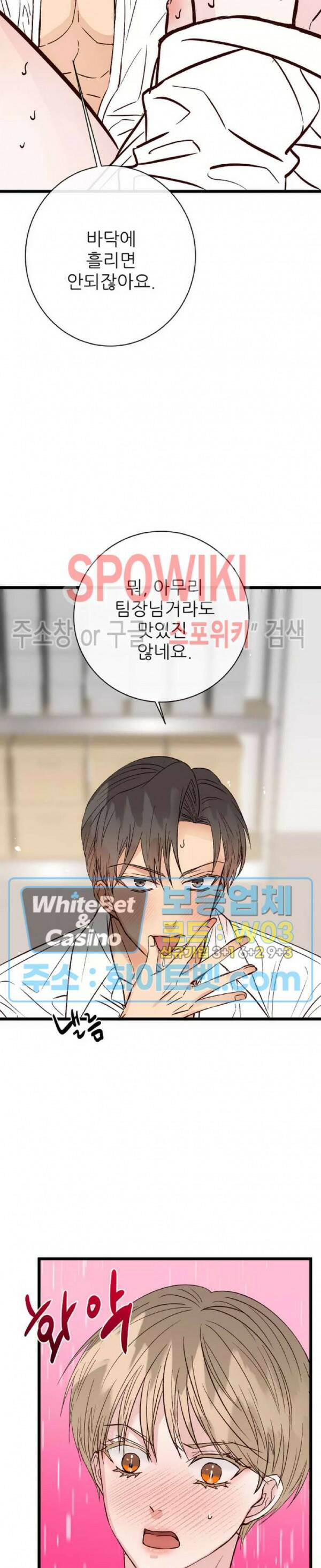 마치 B급 만화처럼! 11화 24