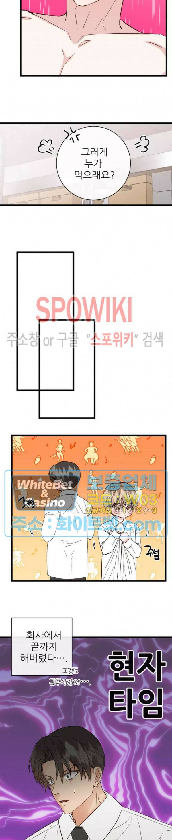마치 B급 만화처럼! 11화 25