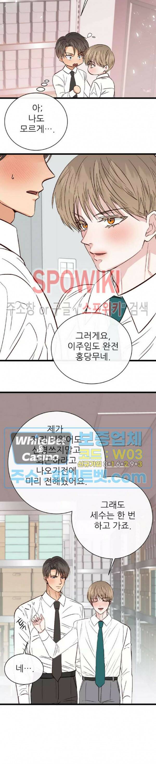 마치 B급 만화처럼! 11화 28