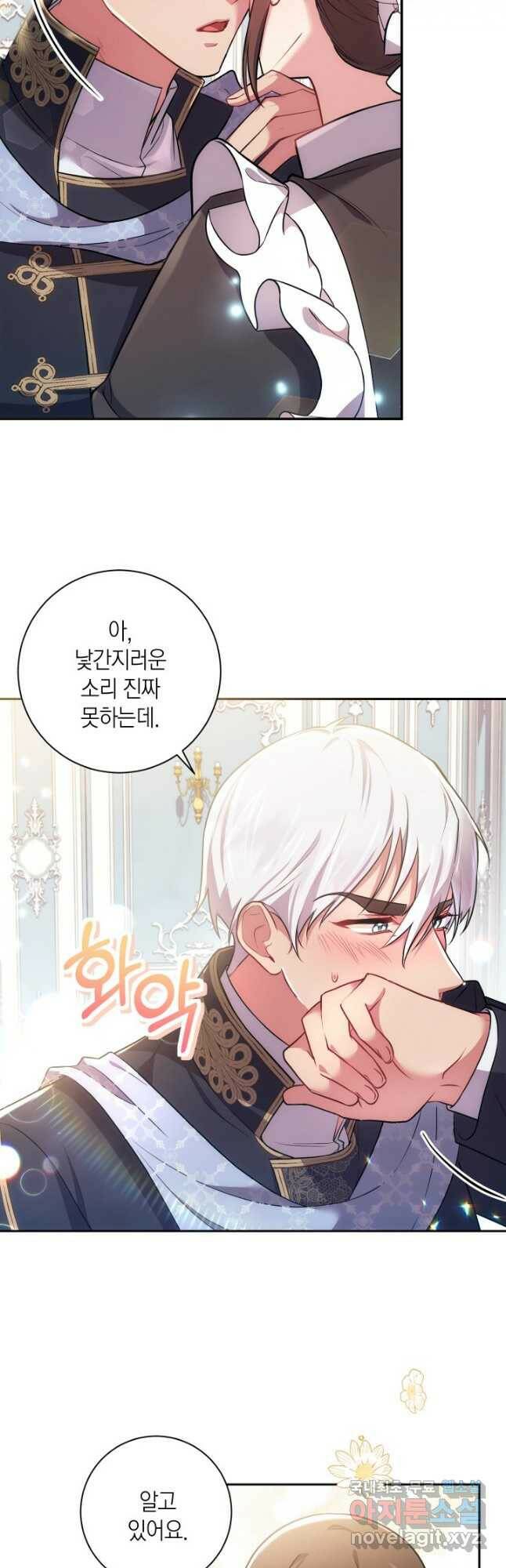 이레인의 사정 31화 2