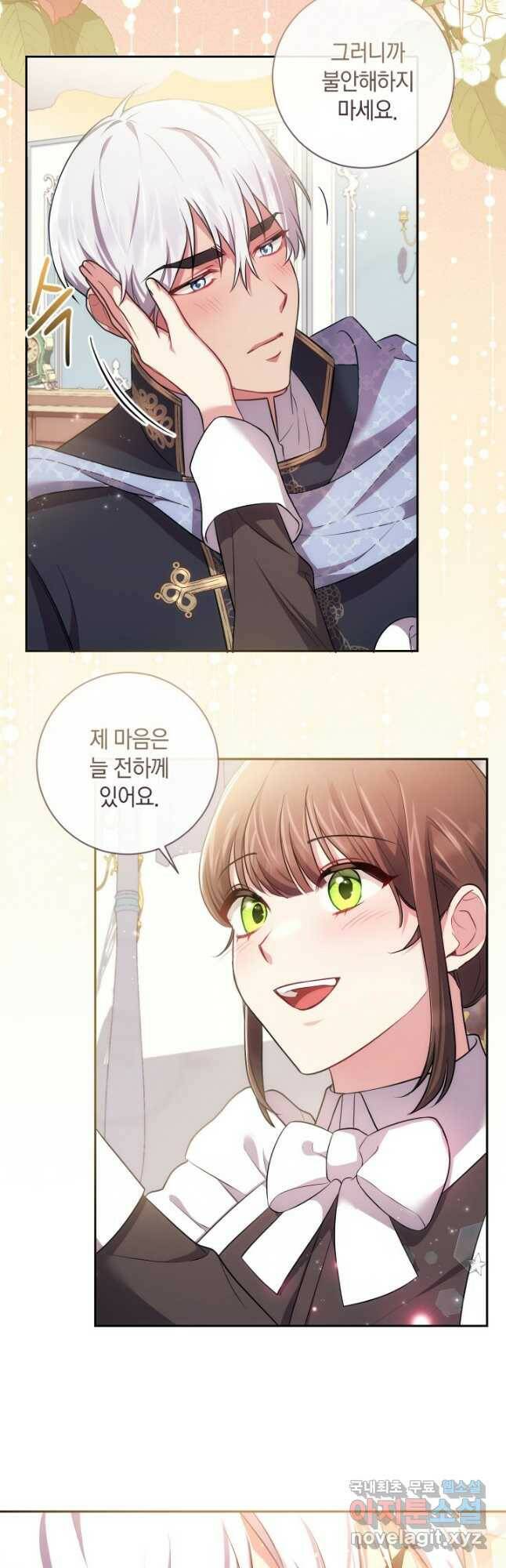 이레인의 사정 31화 4