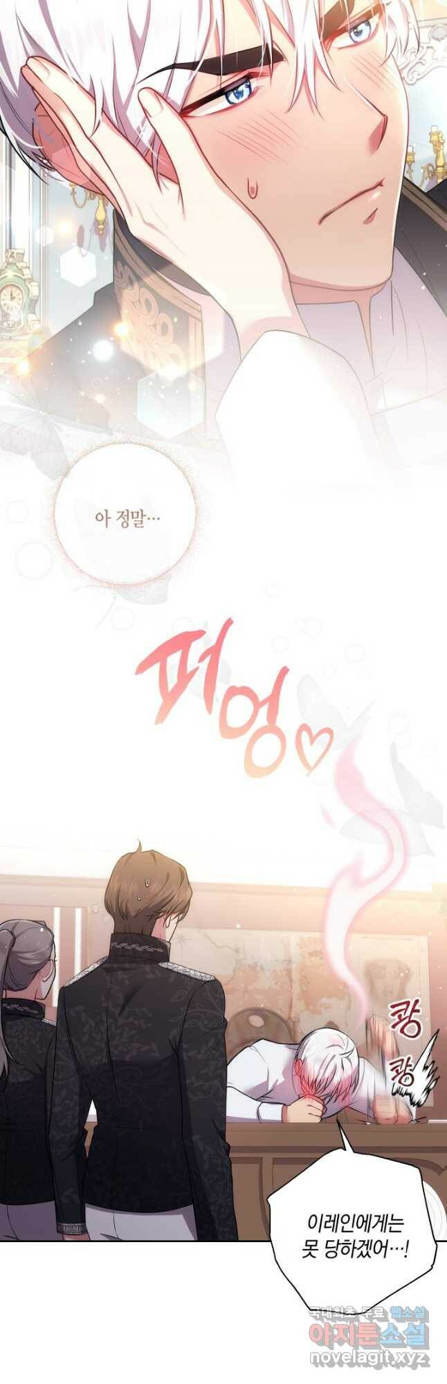 이레인의 사정 31화 5