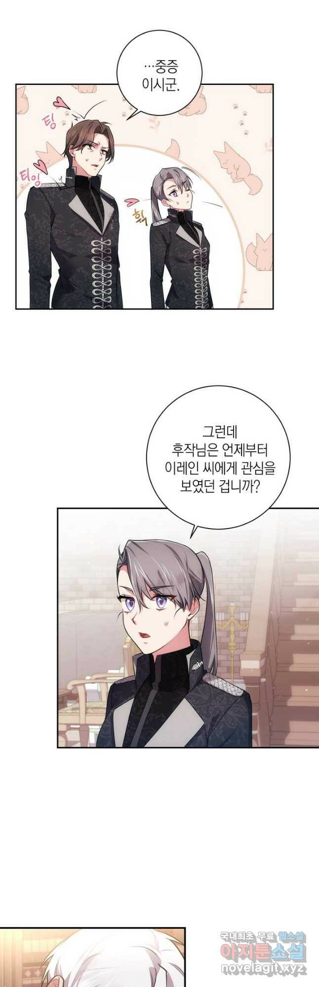 이레인의 사정 31화 6