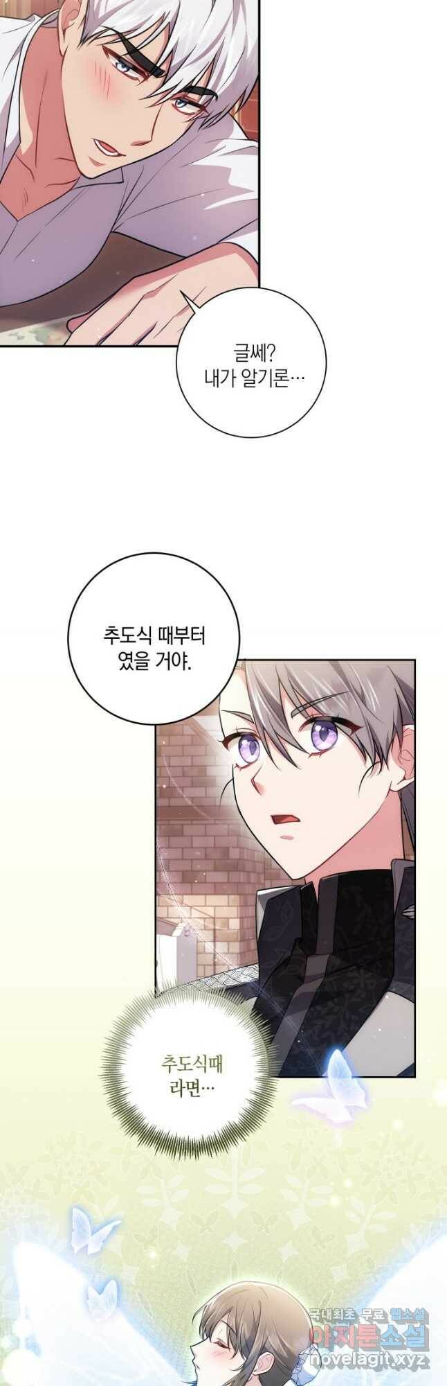 이레인의 사정 31화 7