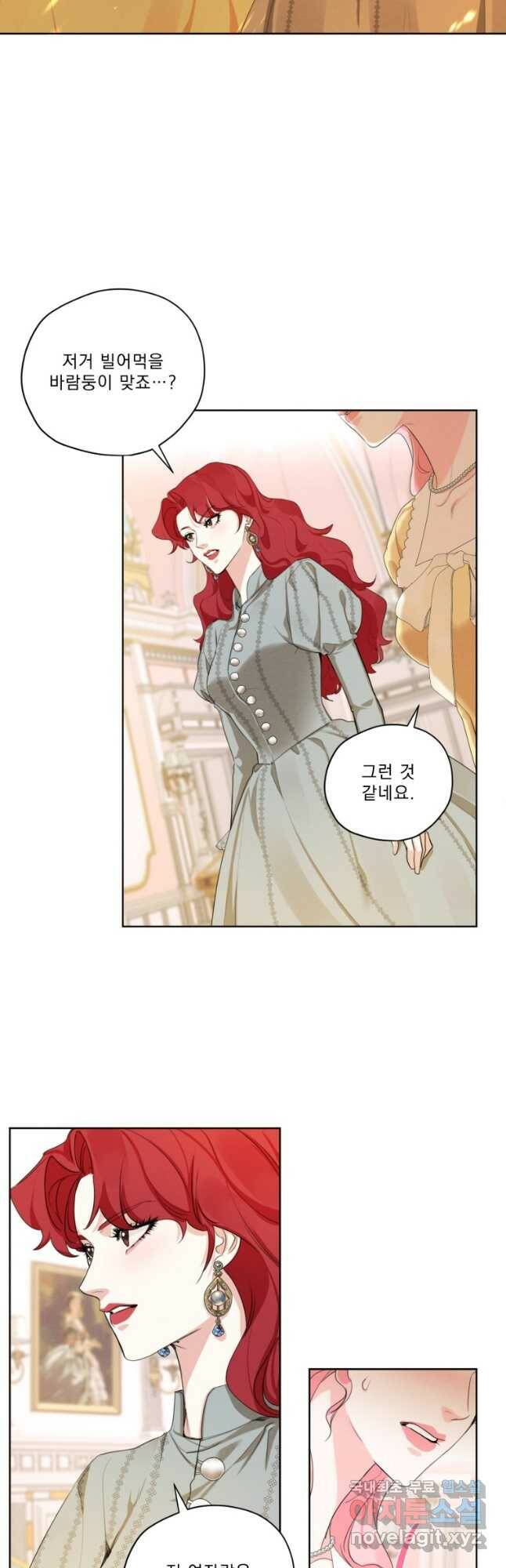 나는 남주의 전 여친이었다 외전 2화 2