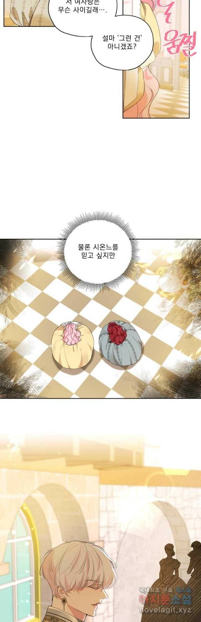나는 남주의 전 여친이었다 외전 2화 3