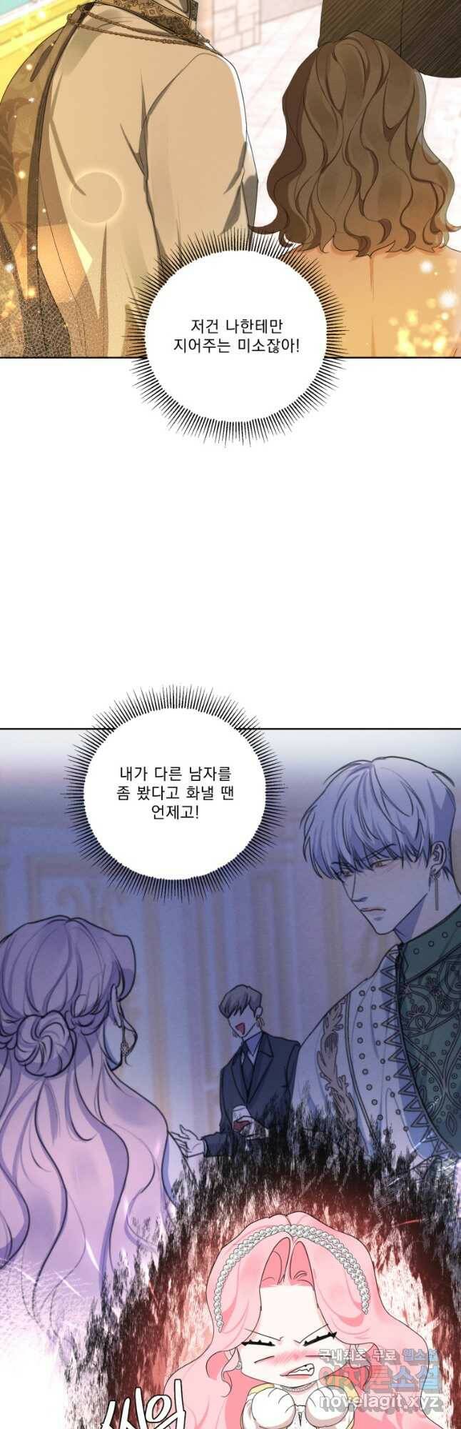 나는 남주의 전 여친이었다 외전 2화 4