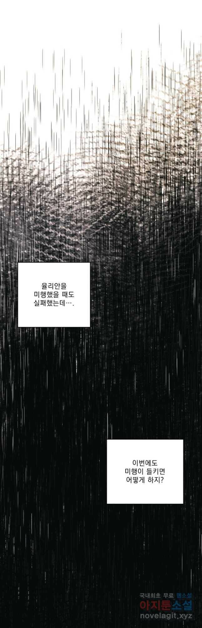나는 남주의 전 여친이었다 외전 2화 7