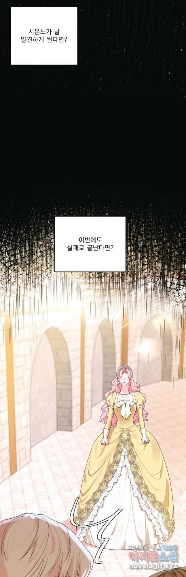 나는 남주의 전 여친이었다 외전 2화 8