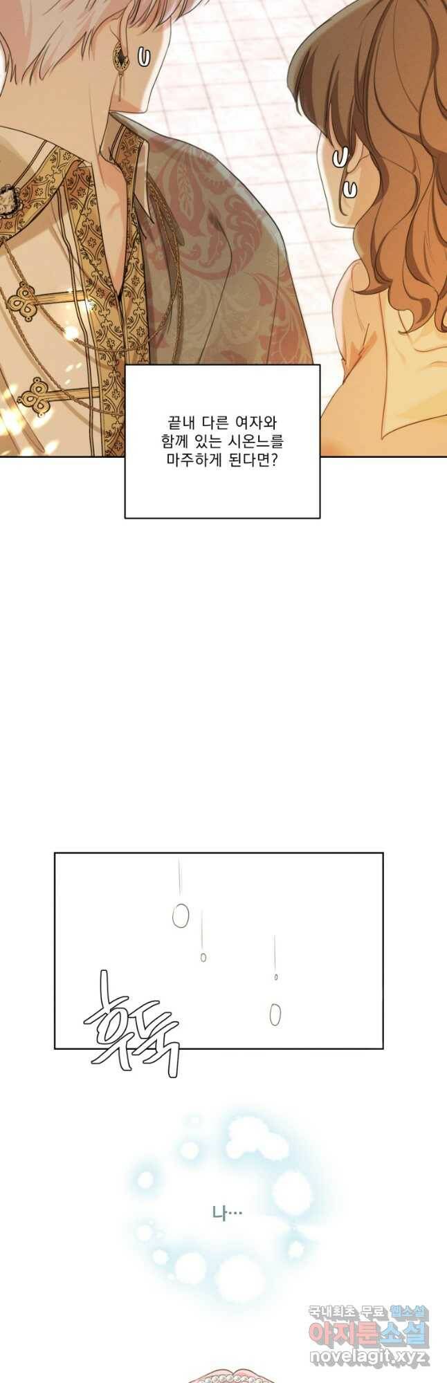 나는 남주의 전 여친이었다 외전 2화 9