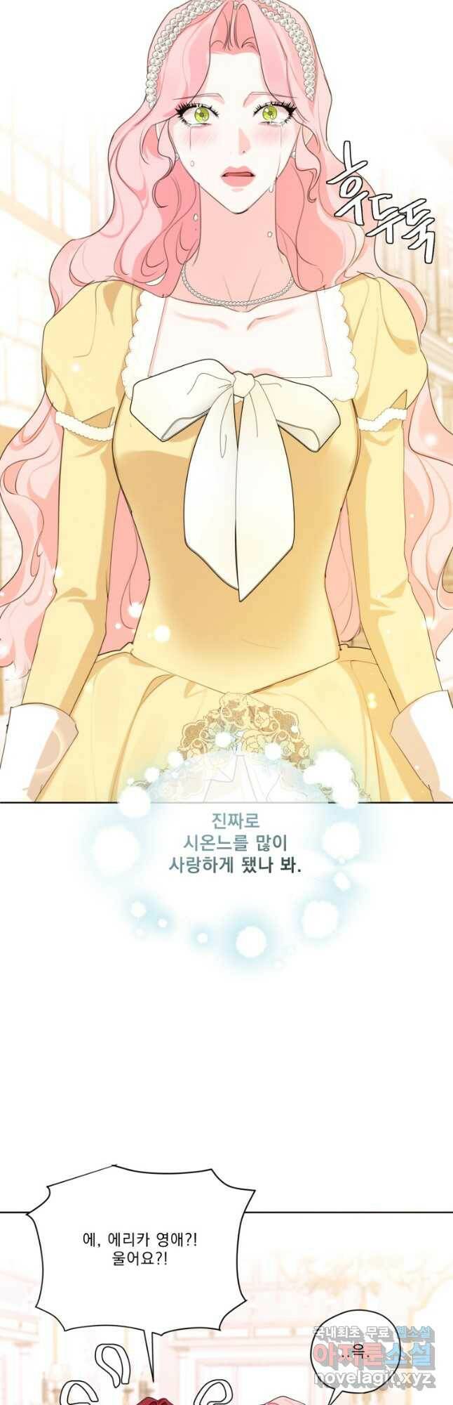 나는 남주의 전 여친이었다 외전 2화 10