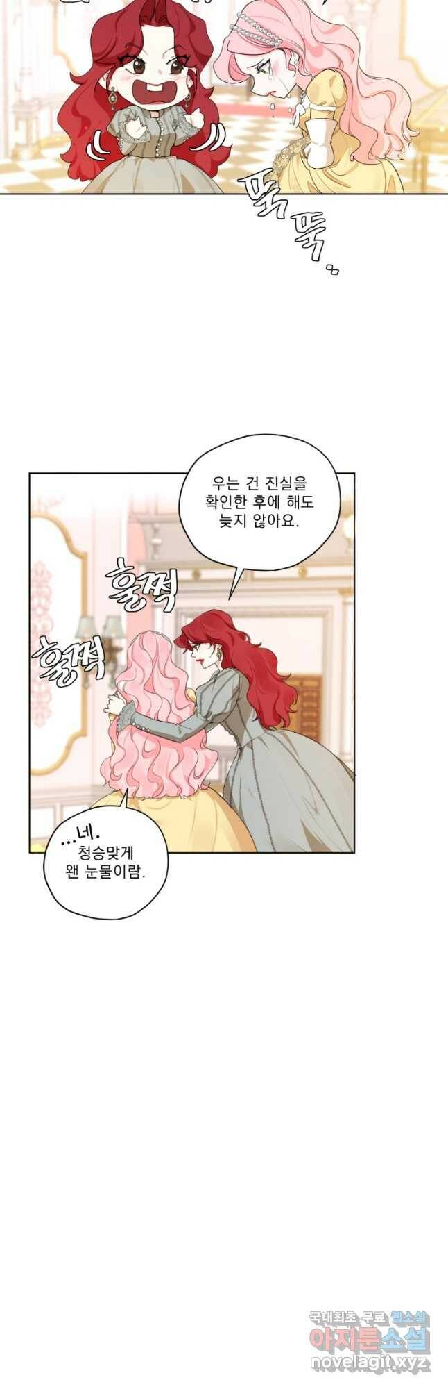 나는 남주의 전 여친이었다 외전 2화 11