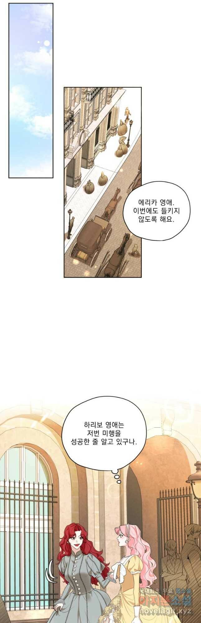 나는 남주의 전 여친이었다 외전 2화 12