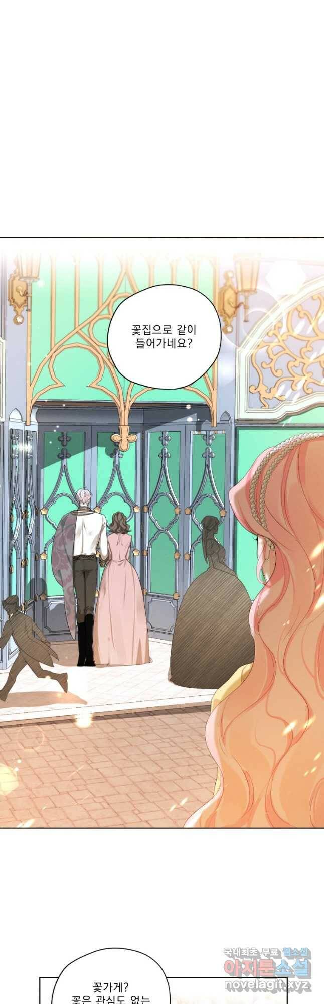 나는 남주의 전 여친이었다 외전 2화 14