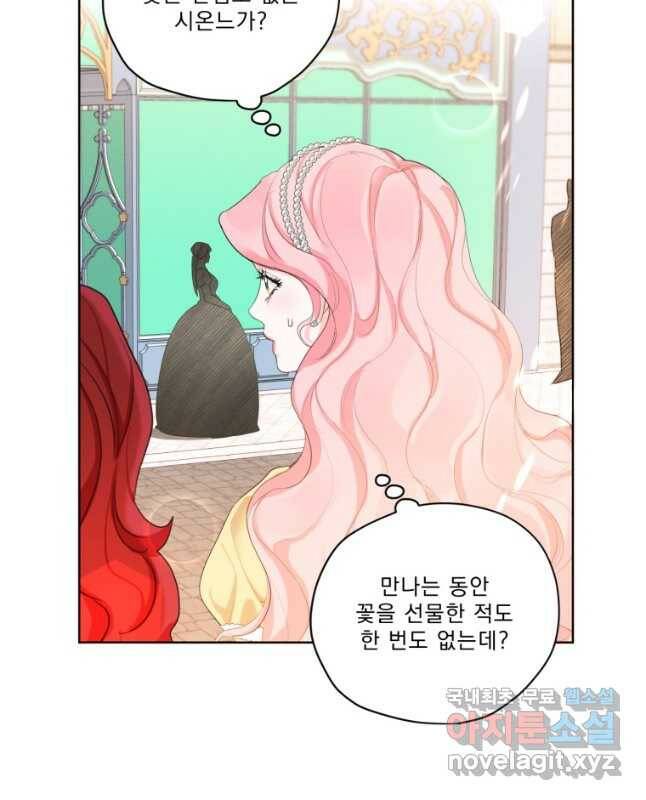 나는 남주의 전 여친이었다 외전 2화 15
