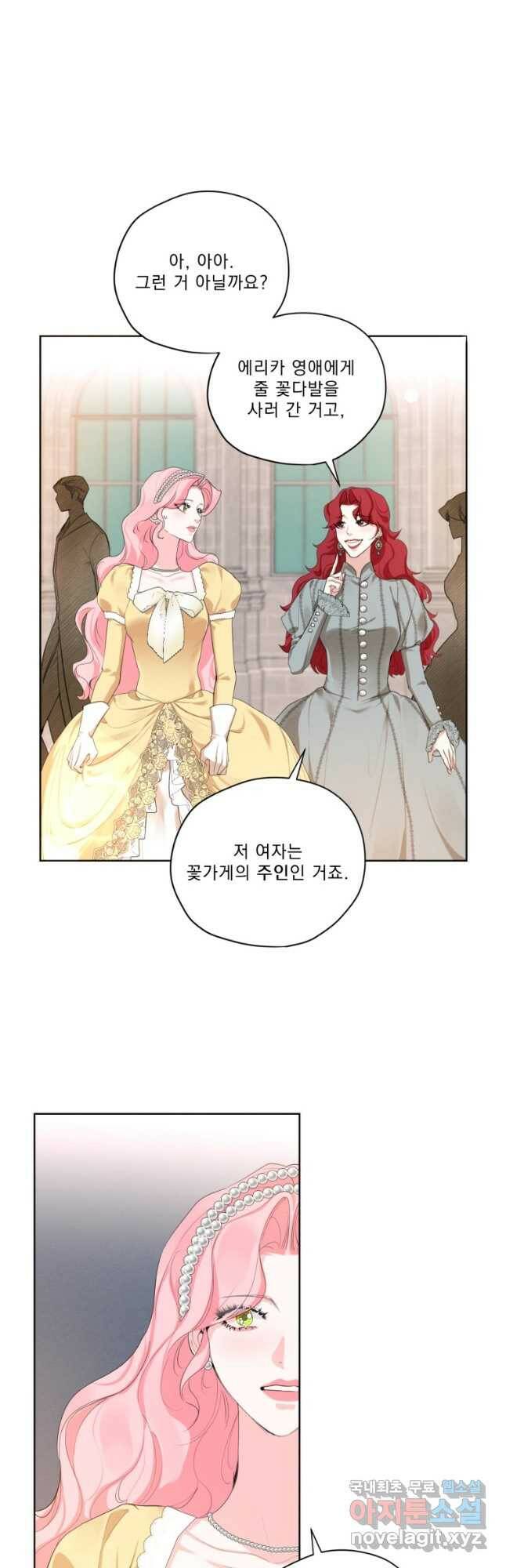 나는 남주의 전 여친이었다 외전 2화 16