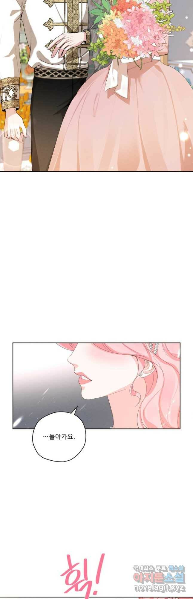 나는 남주의 전 여친이었다 외전 2화 18