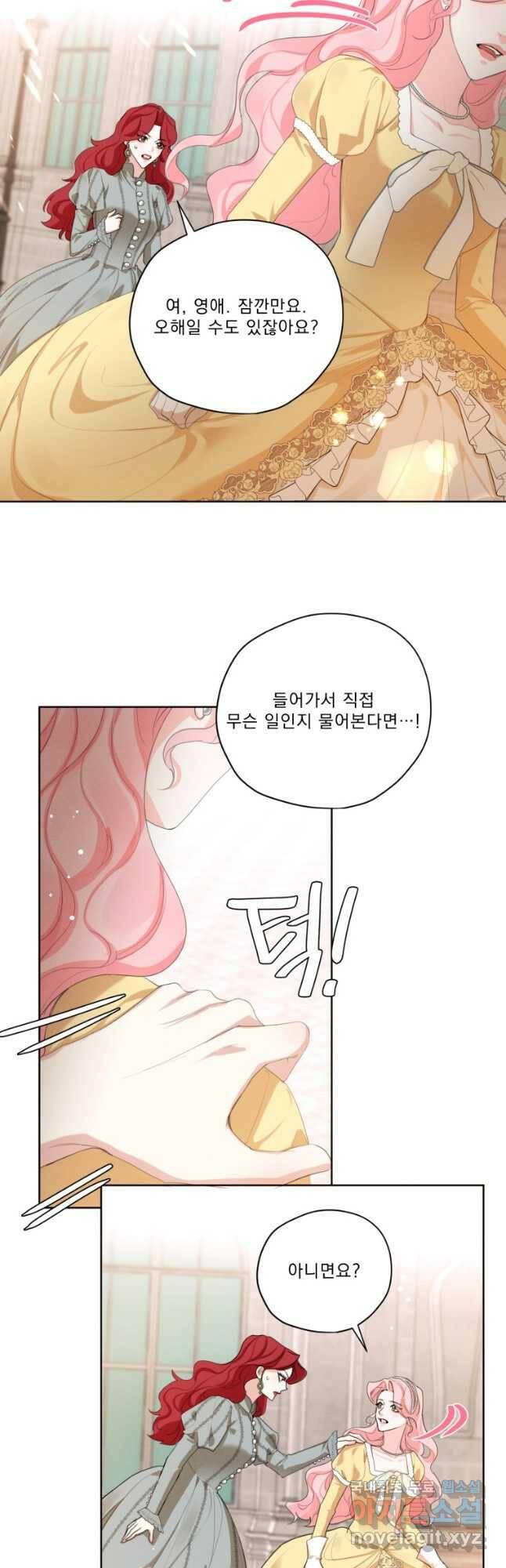 나는 남주의 전 여친이었다 외전 2화 19