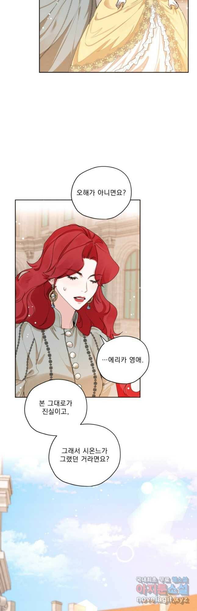 나는 남주의 전 여친이었다 외전 2화 20