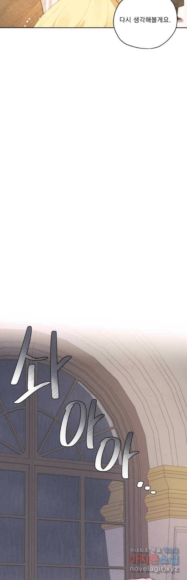 나는 남주의 전 여친이었다 외전 2화 22