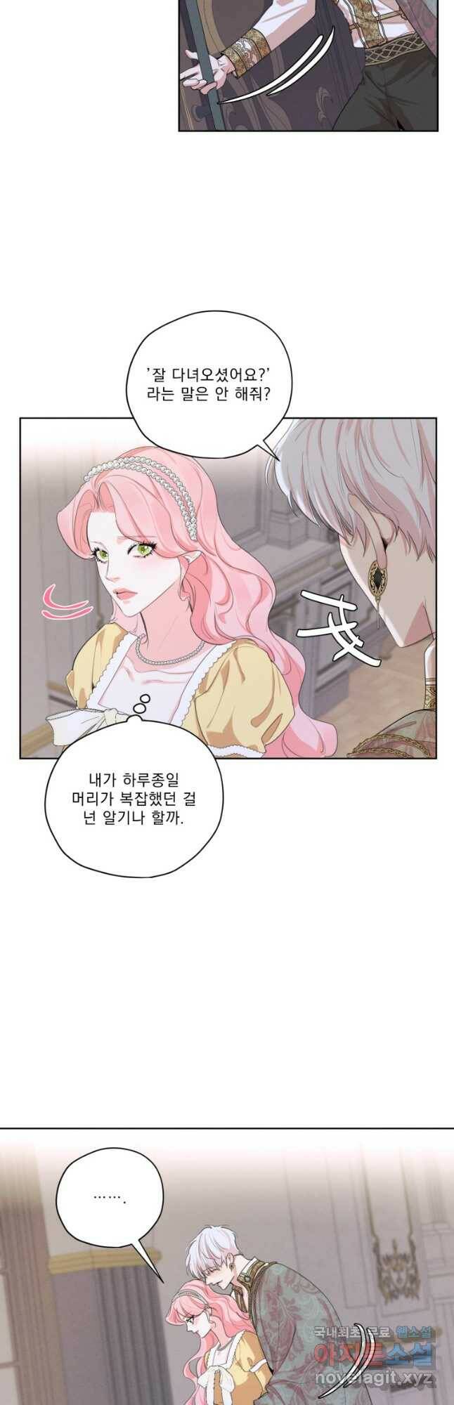 나는 남주의 전 여친이었다 외전 2화 24