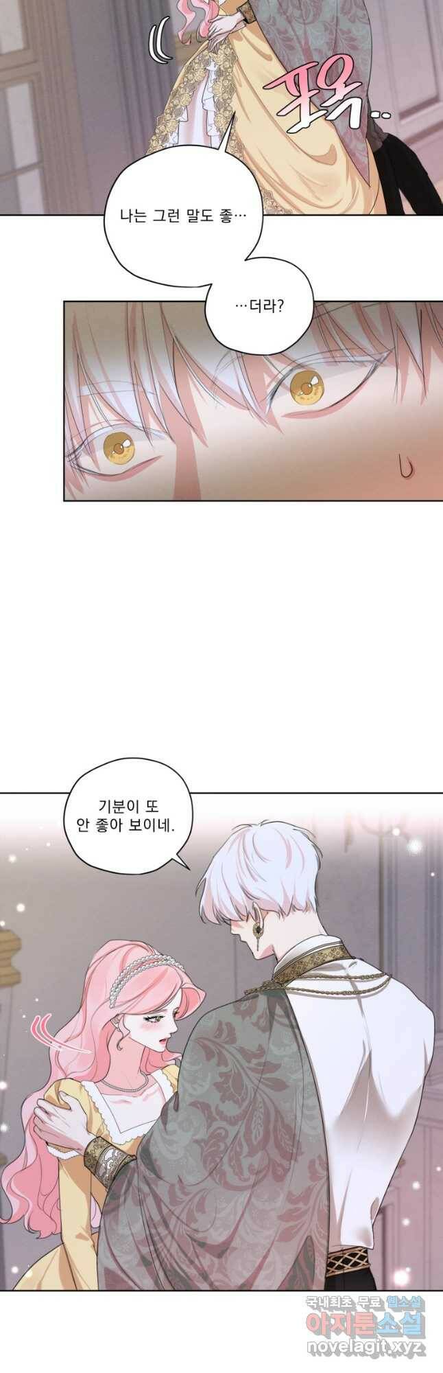 나는 남주의 전 여친이었다 외전 2화 25