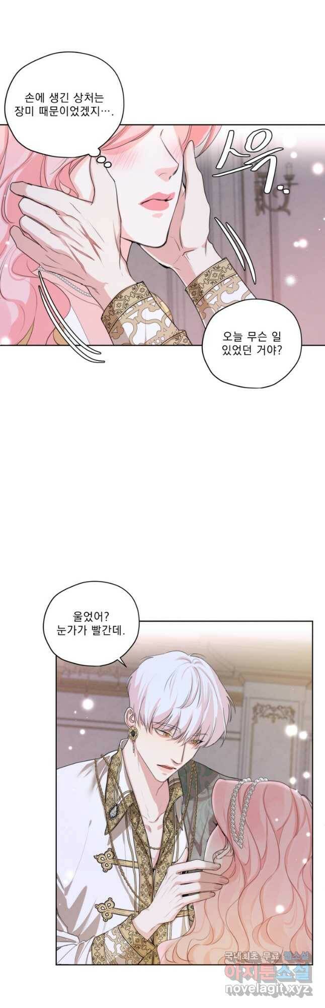 나는 남주의 전 여친이었다 외전 2화 26