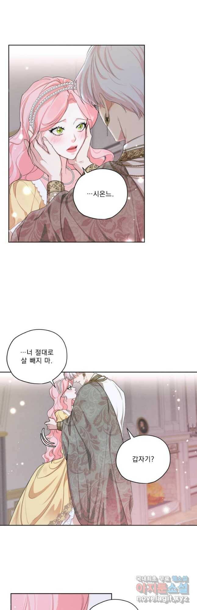 나는 남주의 전 여친이었다 외전 2화 27