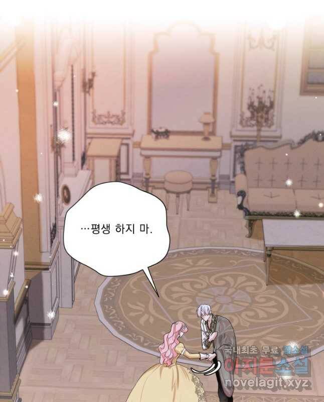 나는 남주의 전 여친이었다 외전 2화 30