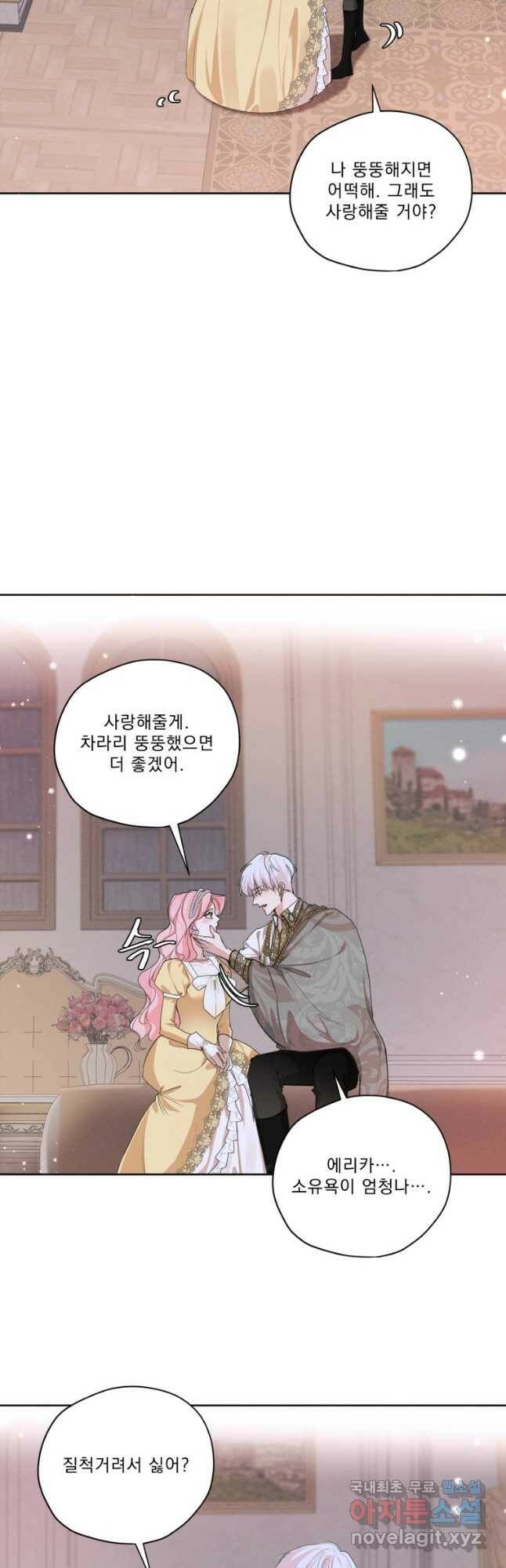 나는 남주의 전 여친이었다 외전 2화 31