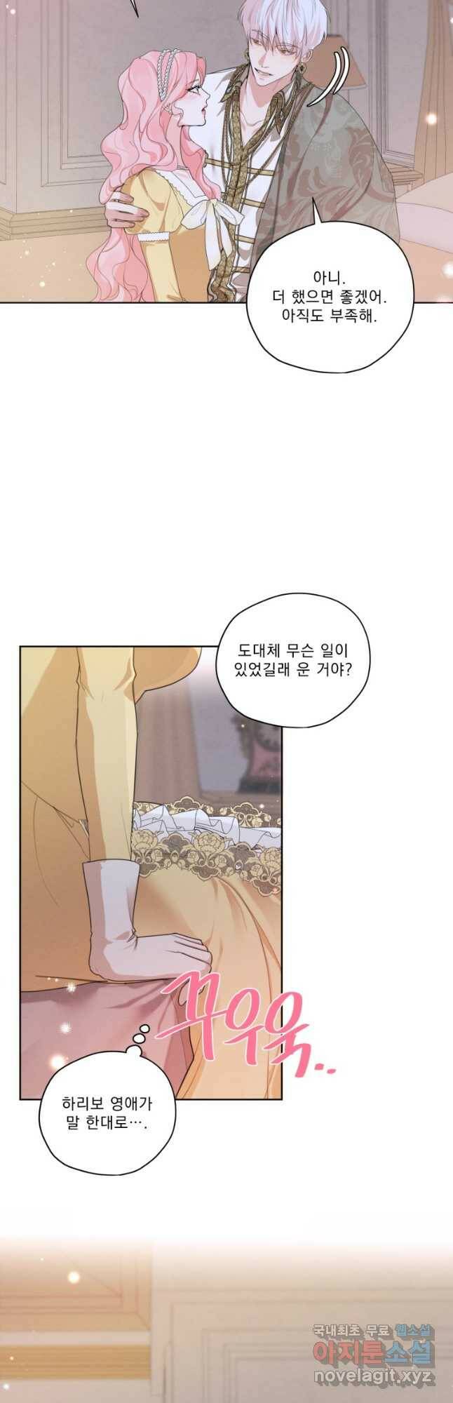 나는 남주의 전 여친이었다 외전 2화 32
