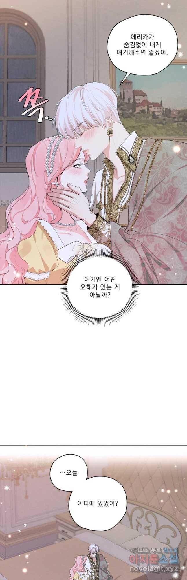 나는 남주의 전 여친이었다 외전 2화 33