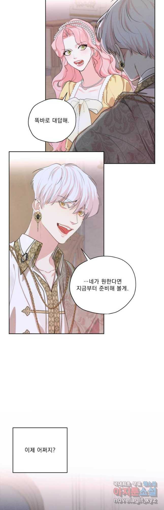 나는 남주의 전 여친이었다 외전 2화 36