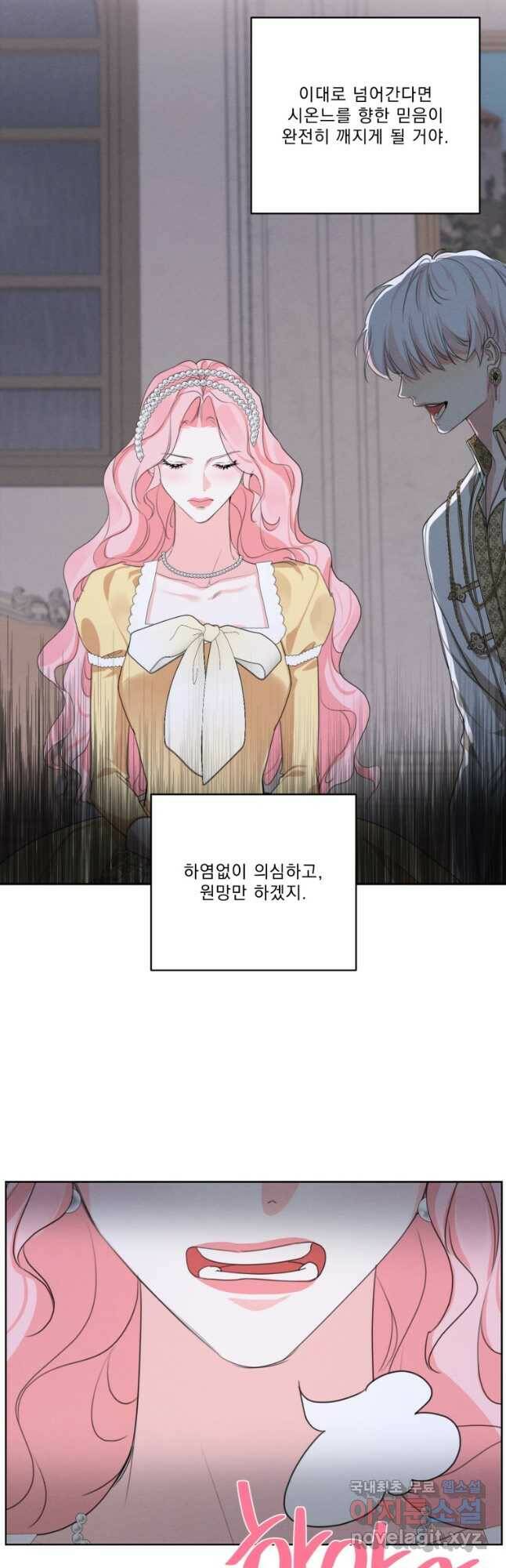 나는 남주의 전 여친이었다 외전 2화 37