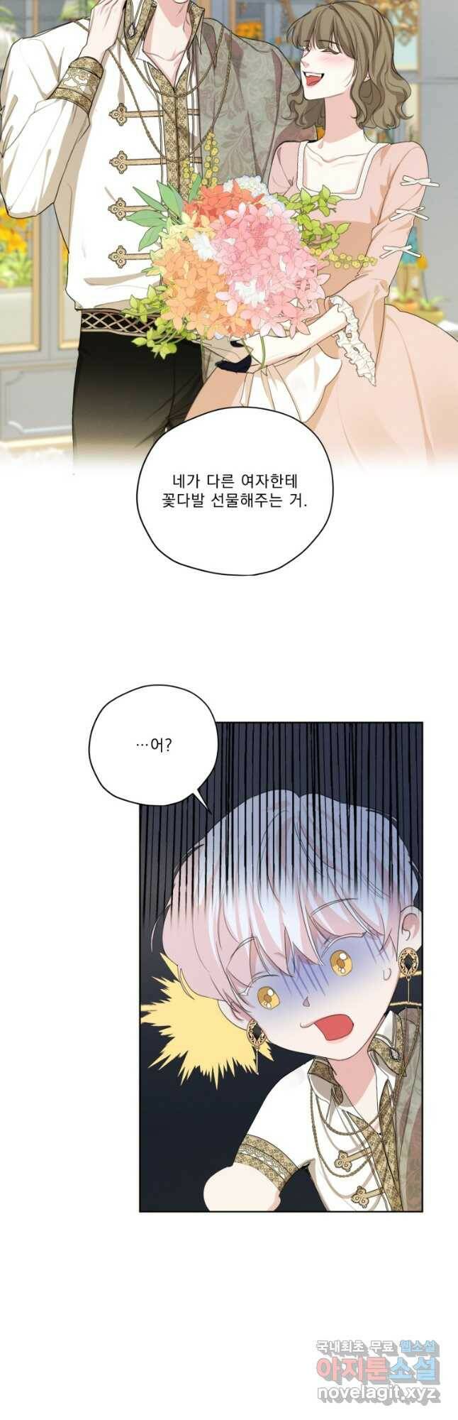나는 남주의 전 여친이었다 외전 2화 39