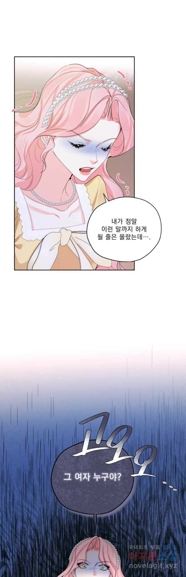 나는 남주의 전 여친이었다 외전 2화 40