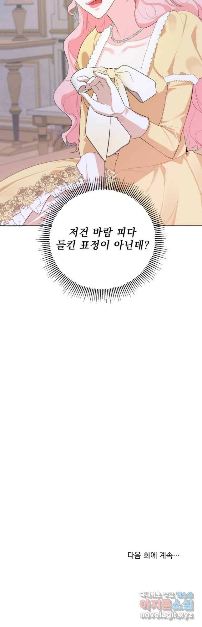 나는 남주의 전 여친이었다 외전 2화 43