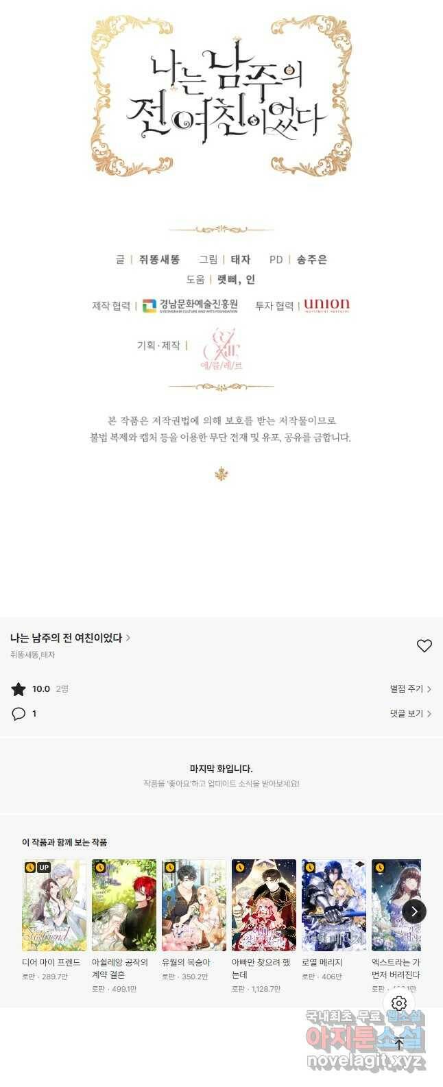 나는 남주의 전 여친이었다 외전 2화 44