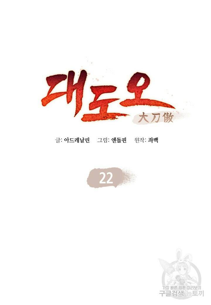대도오 22화 8