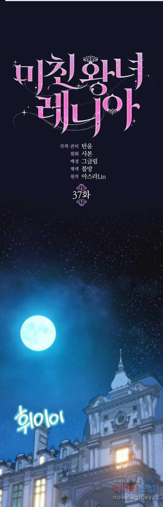 미친 왕녀 레니아 37화 1