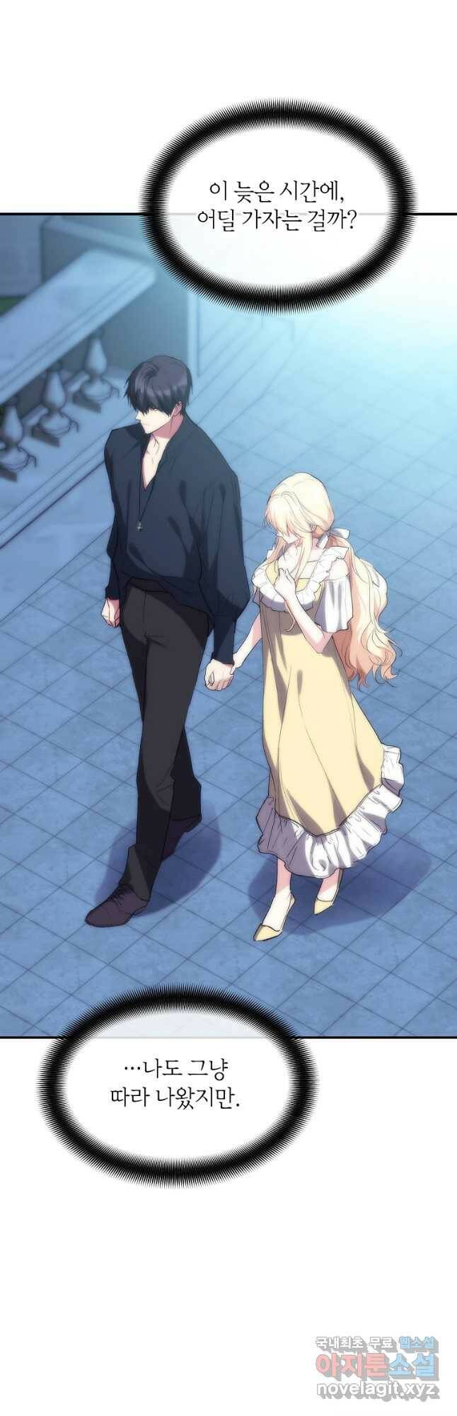 미친 왕녀 레니아 37화 3