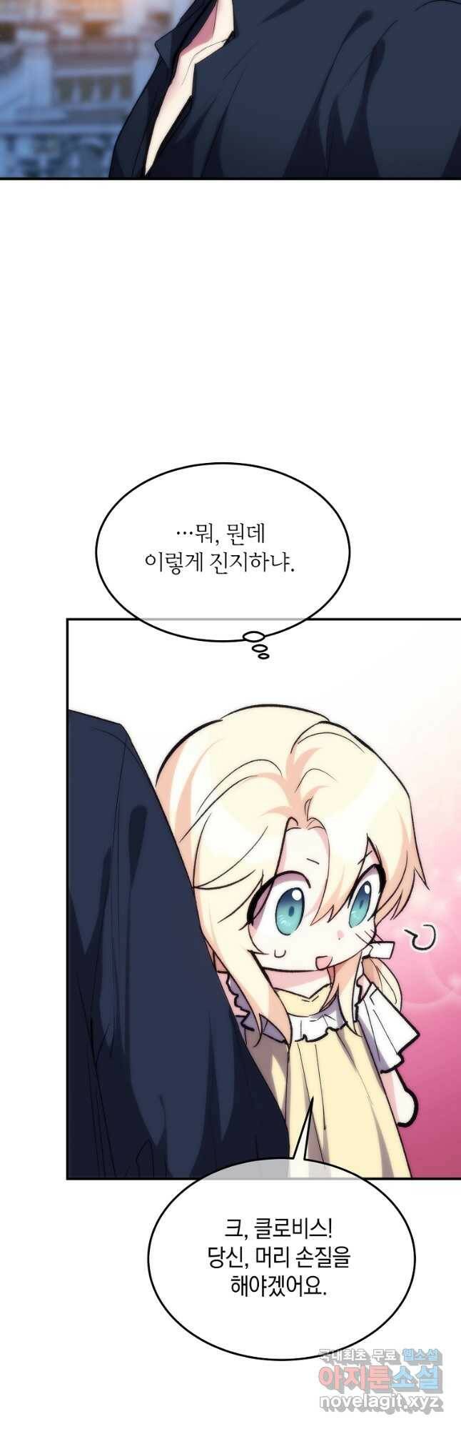 미친 왕녀 레니아 37화 5