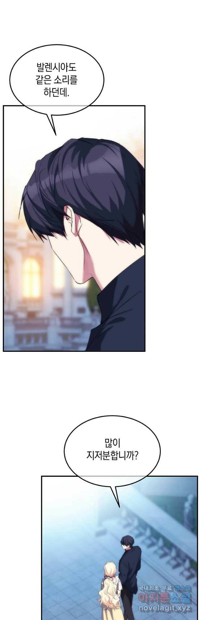 미친 왕녀 레니아 37화 6