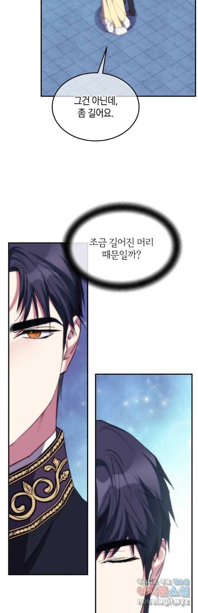 미친 왕녀 레니아 37화 7
