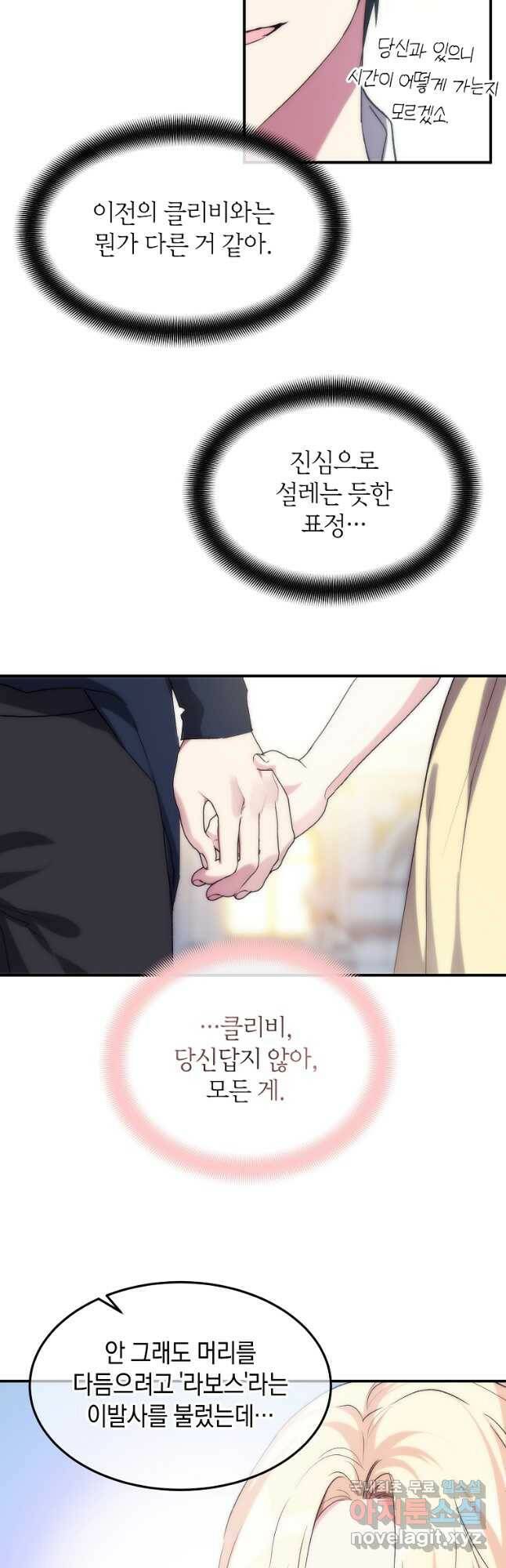 미친 왕녀 레니아 37화 8