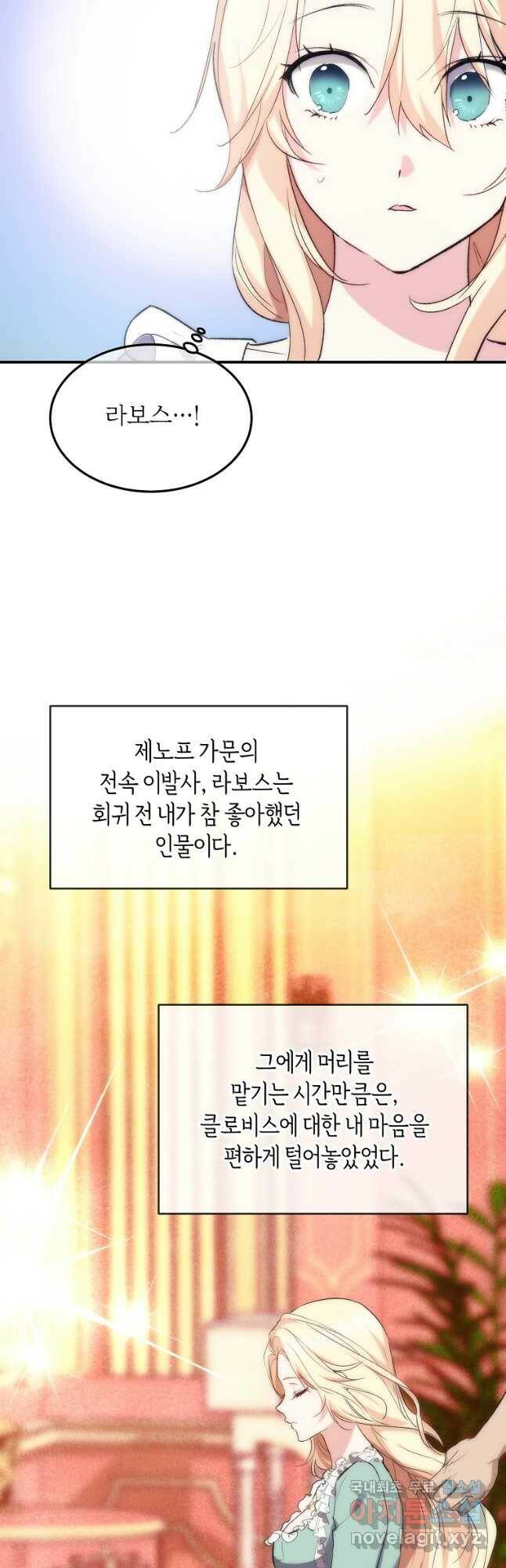 미친 왕녀 레니아 37화 9