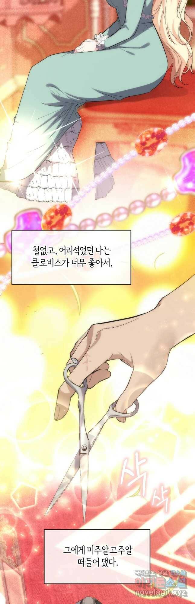 미친 왕녀 레니아 37화 10